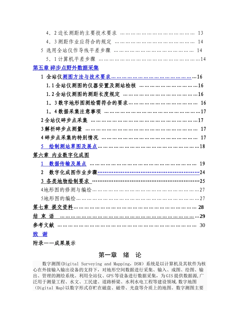 测绘工程测量技术-数字测图毕业设计论文_第2页
