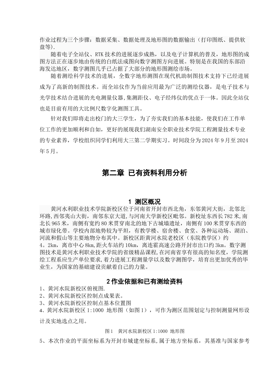 测绘工程测量技术-数字测图毕业设计论文_第3页