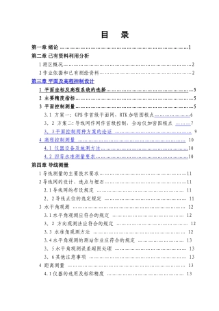 测绘工程测量技术-数字测图毕业设计论文