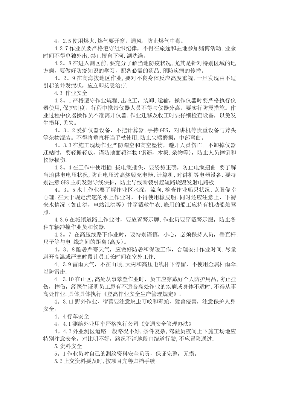 测绘安全生产管理制度_第2页