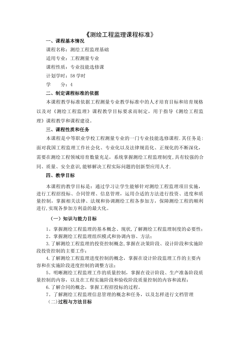 测绘工程监理_第1页