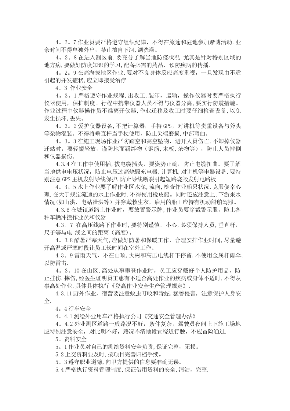 测绘安全生产管理制度_第2页