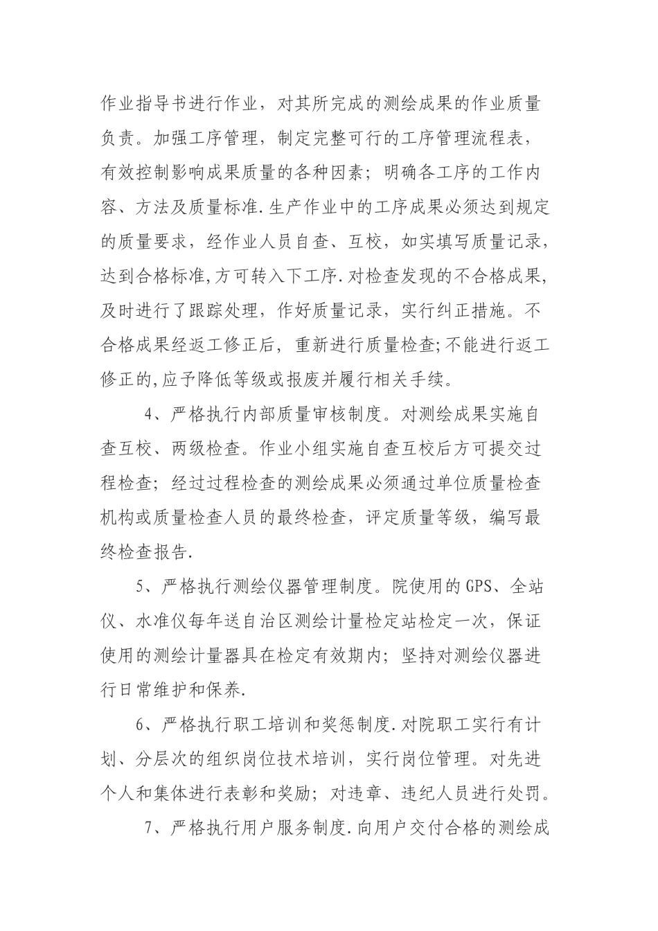 测绘技术质量保证体系运行情况介绍_第2页