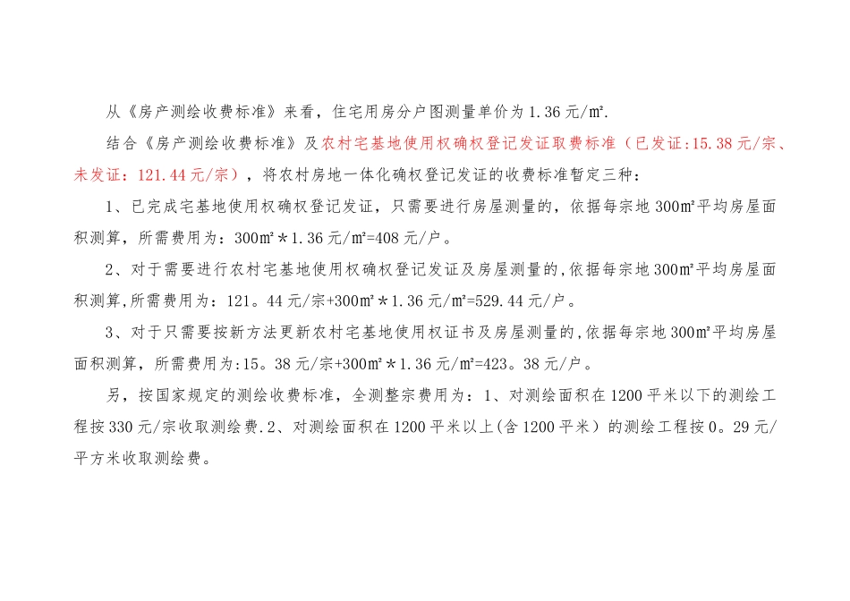 测绘房产收费标准_第2页