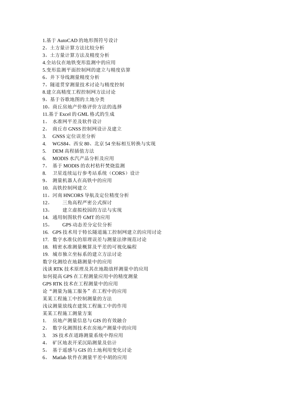 测绘工程毕业论文题目汇总_第3页