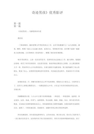 《奇迹男孩》三篇优秀影评