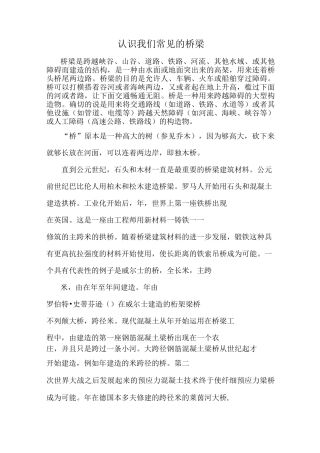 认识我们常见的桥梁..