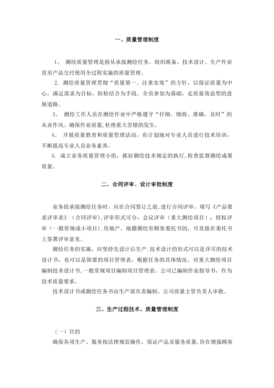 测绘生产和成果质量管理制度_第2页