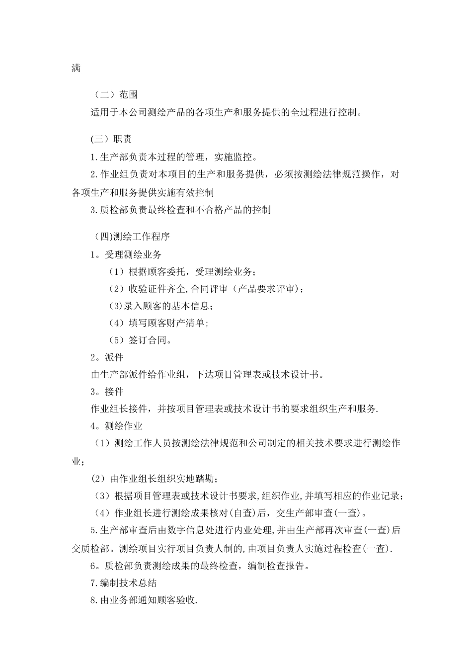 测绘生产和成果质量管理制度_第3页