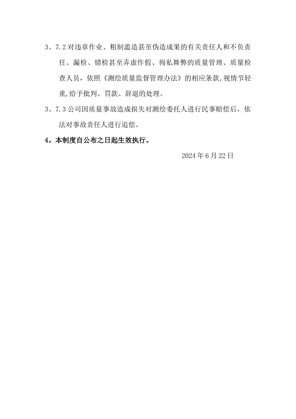 测绘生产过程质量管理制度_第3页