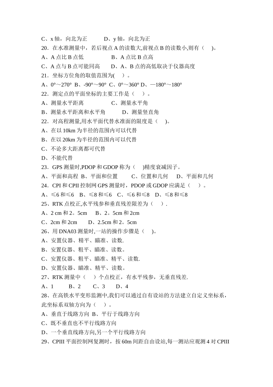 测绘工程考核试题_第3页