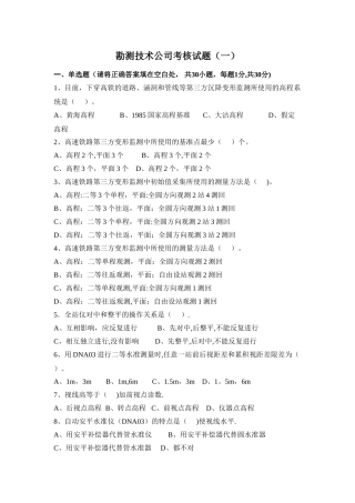 测绘工程考核试题