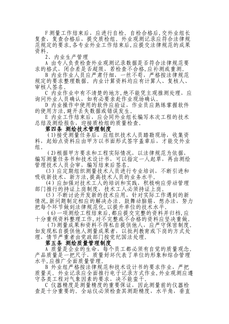 测绘管理制度_第2页