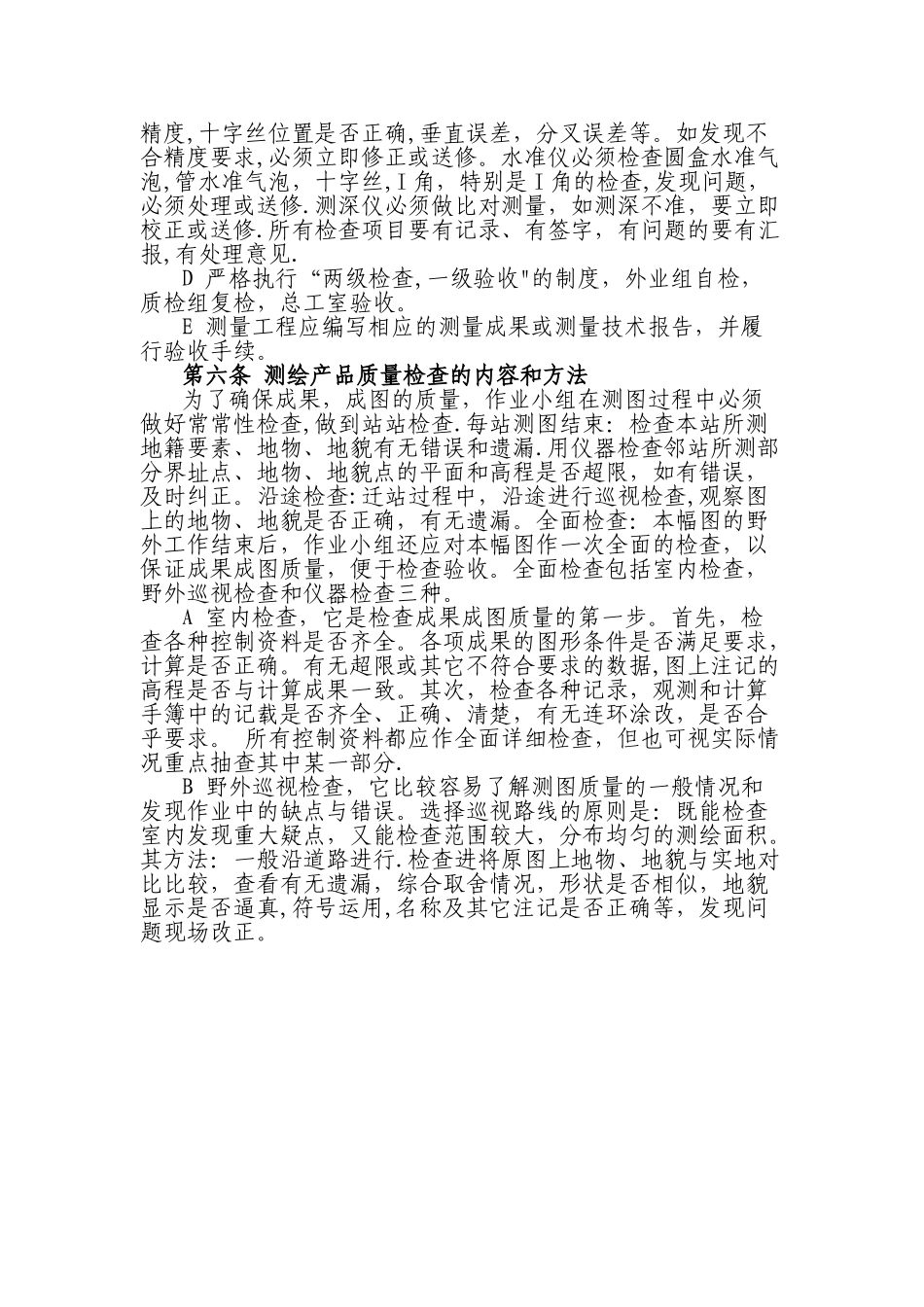 测绘管理制度_第3页