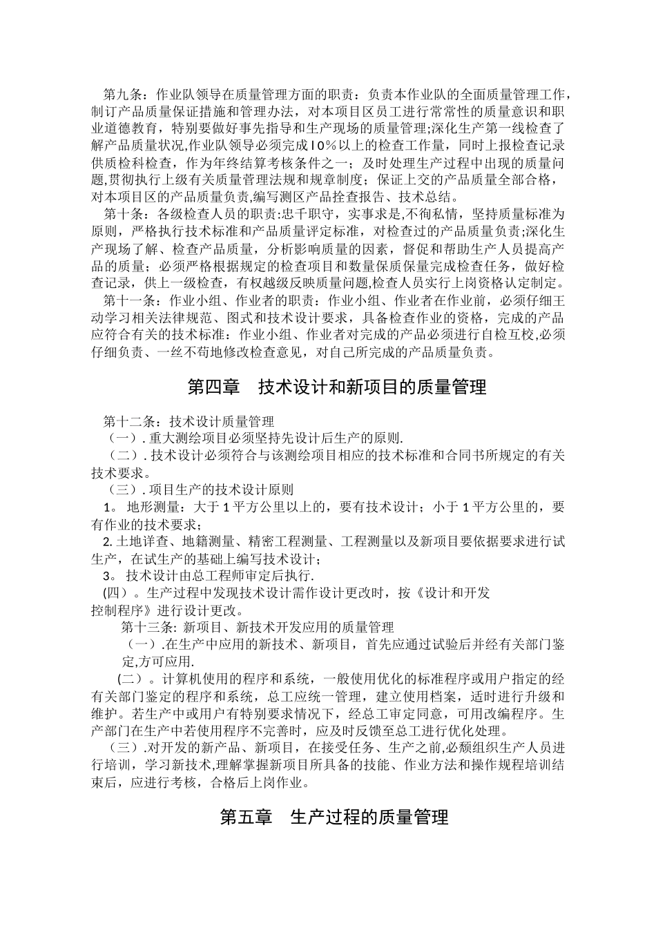 测绘生产管理制度_第2页