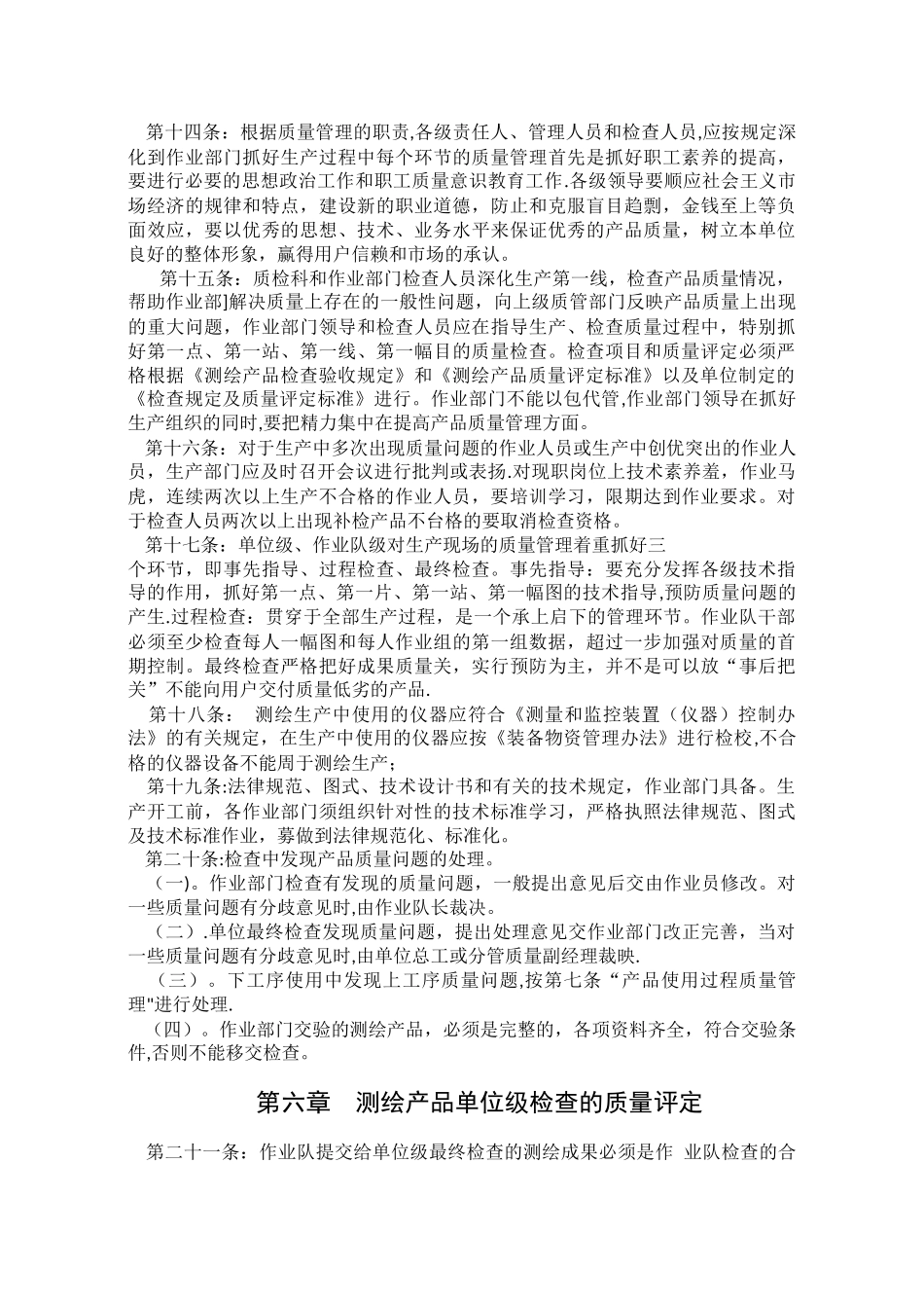 测绘生产管理制度_第3页