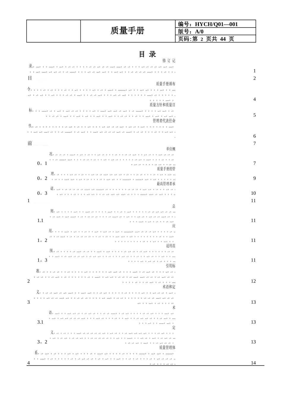 测绘科技发展有限公司有限公司质量手册_第3页