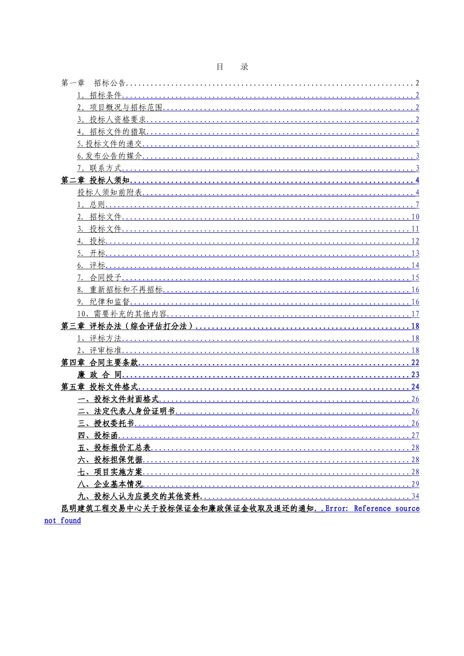 测绘招标文件_第2页