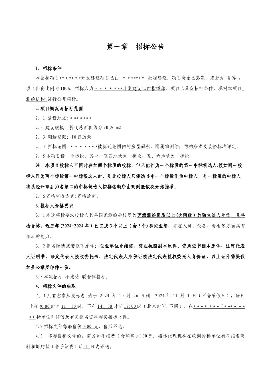 测绘招标文件_第3页