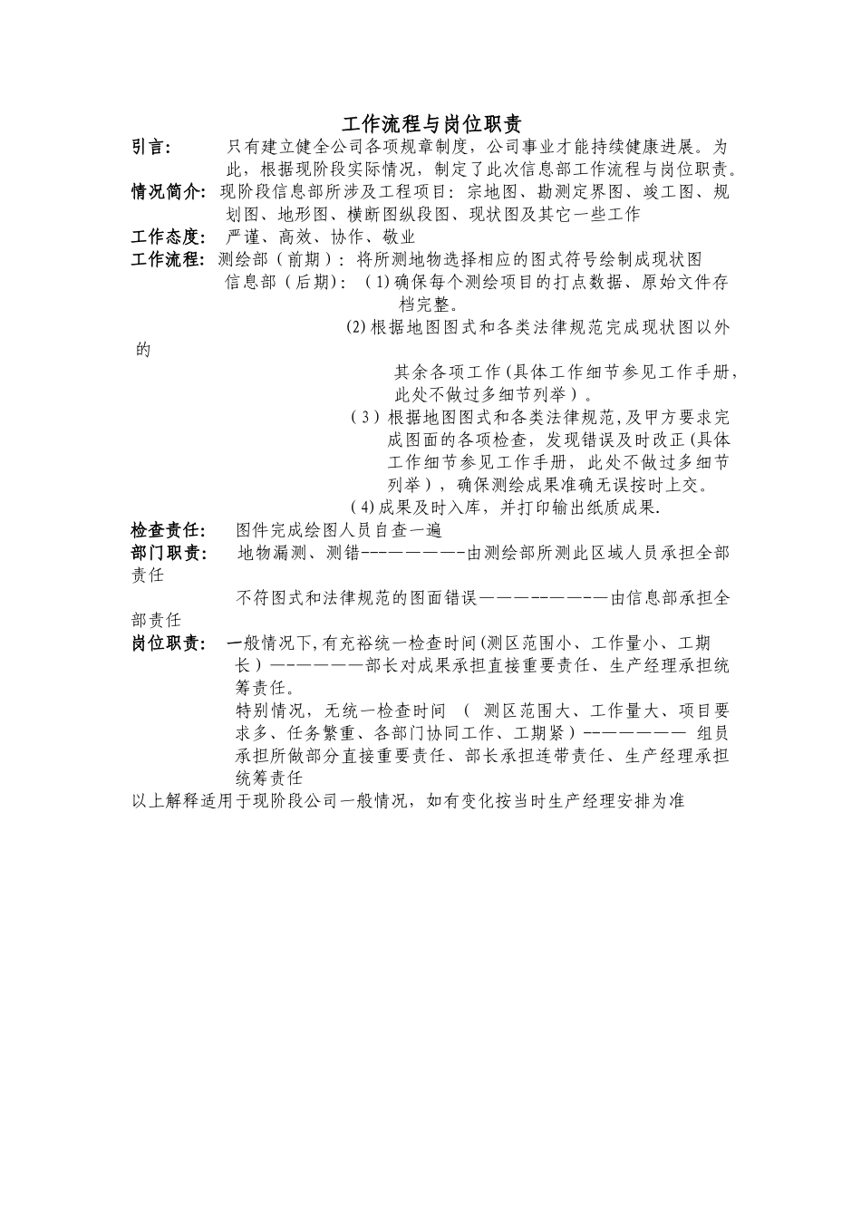 测绘行业内业工作流程与岗位职责_第1页