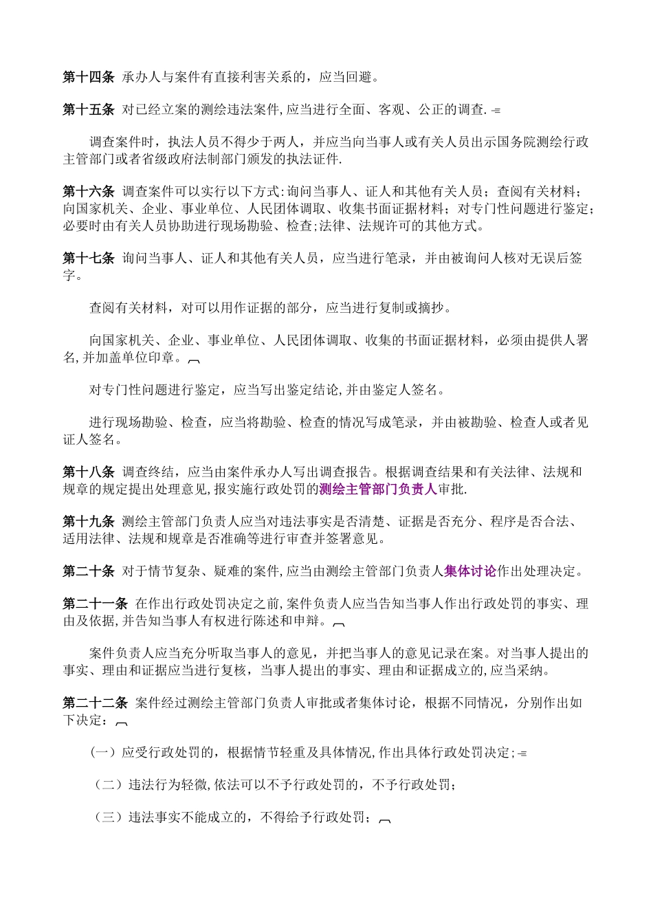 测绘行政处罚管理规定_第3页