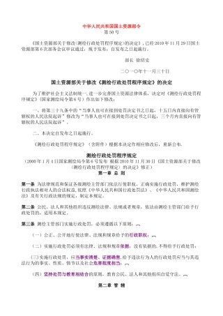 测绘行政处罚管理规定