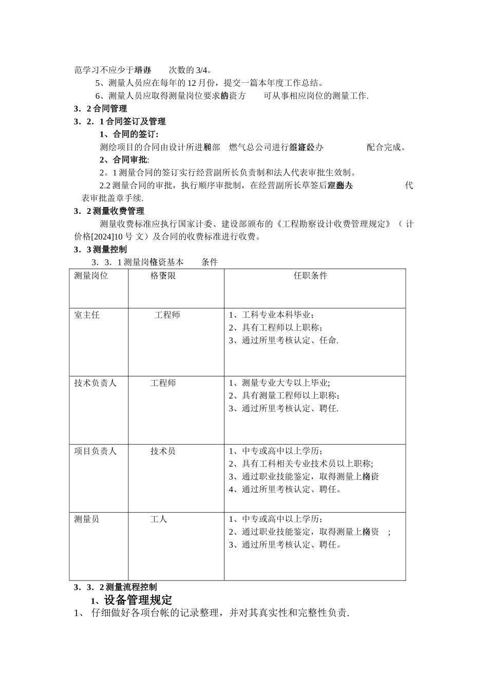 测绘质量保证体系_第3页