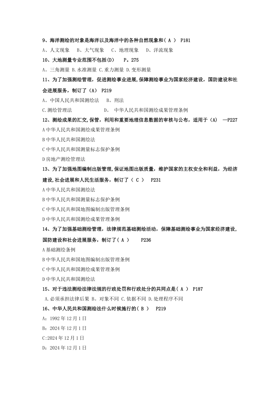 测绘管理基础-资料_第3页