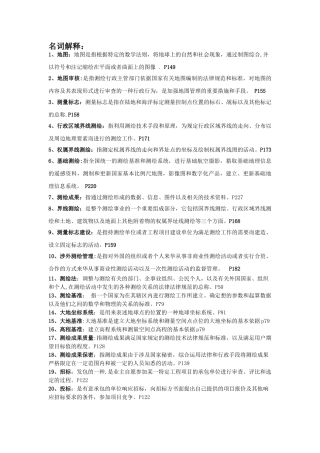 测绘管理基础-资料