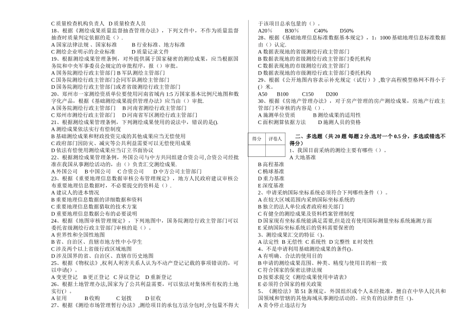 测绘法规试卷及答案_第2页