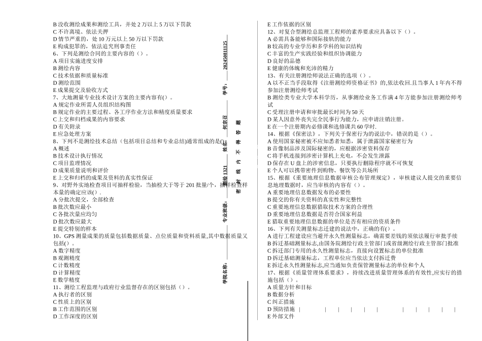 测绘法规试卷及答案_第3页