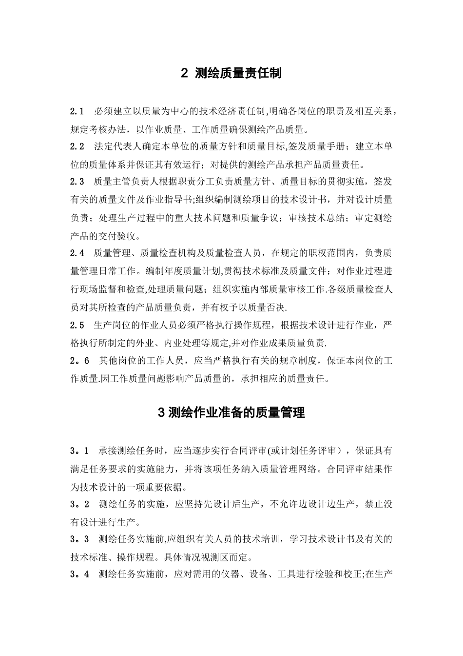 测绘质量管理制度_第3页