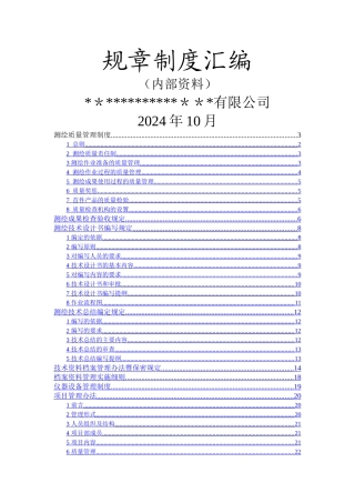 测绘质量管理制度