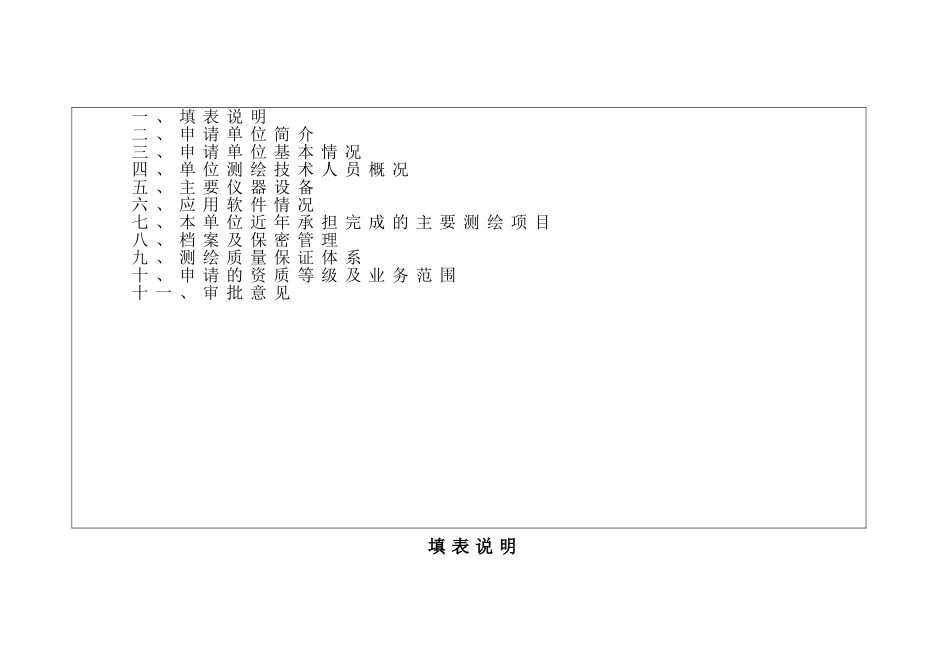 测绘资质申请表---示范文本_第2页