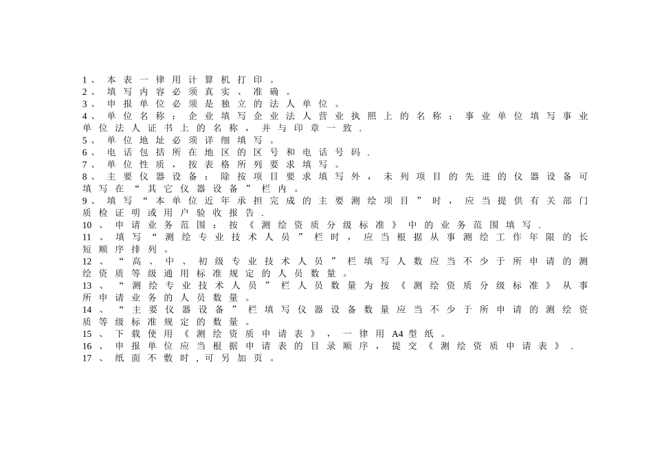 测绘资质申请表---示范文本_第3页