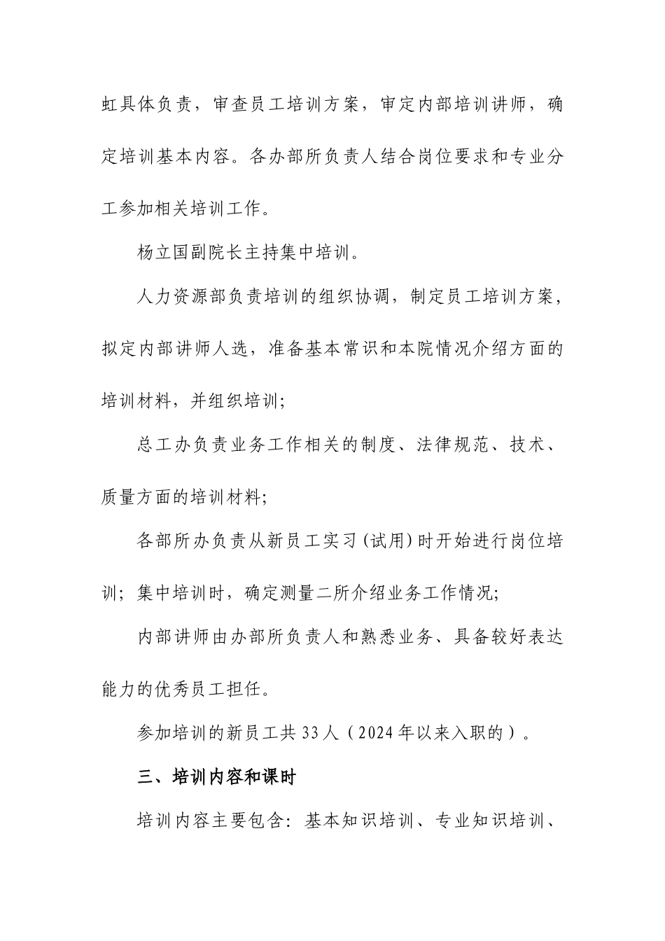 测绘院新进合同制员工培训方案_第2页