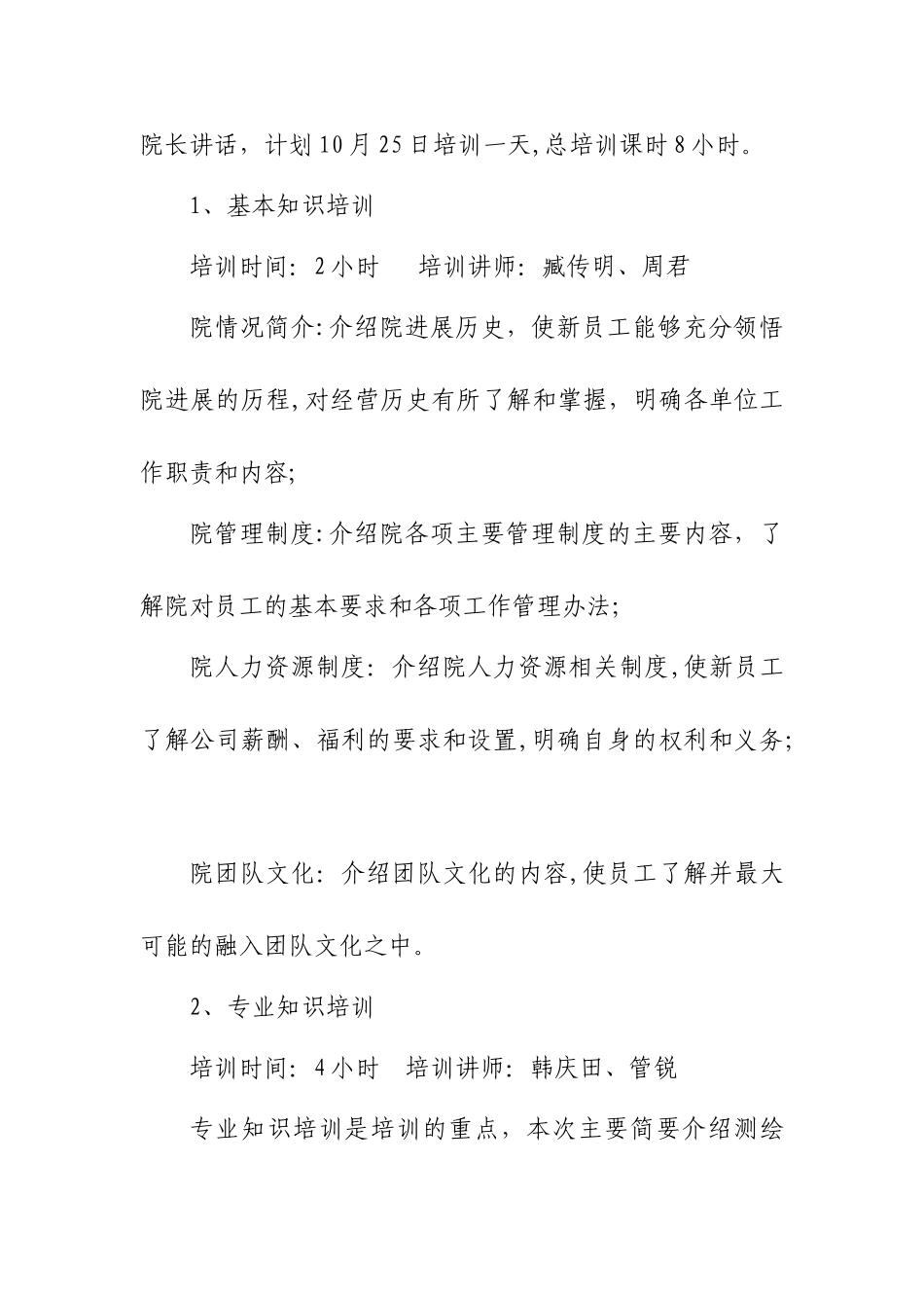 测绘院新进合同制员工培训方案_第3页