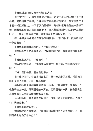 小鲤鱼跳龙门童话故事