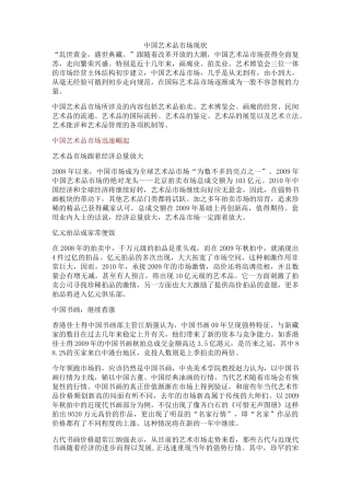 中国艺术品市场现状