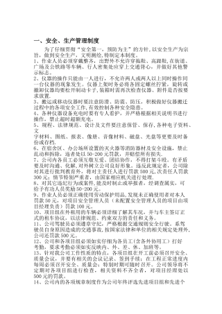 测绘部门管理制度