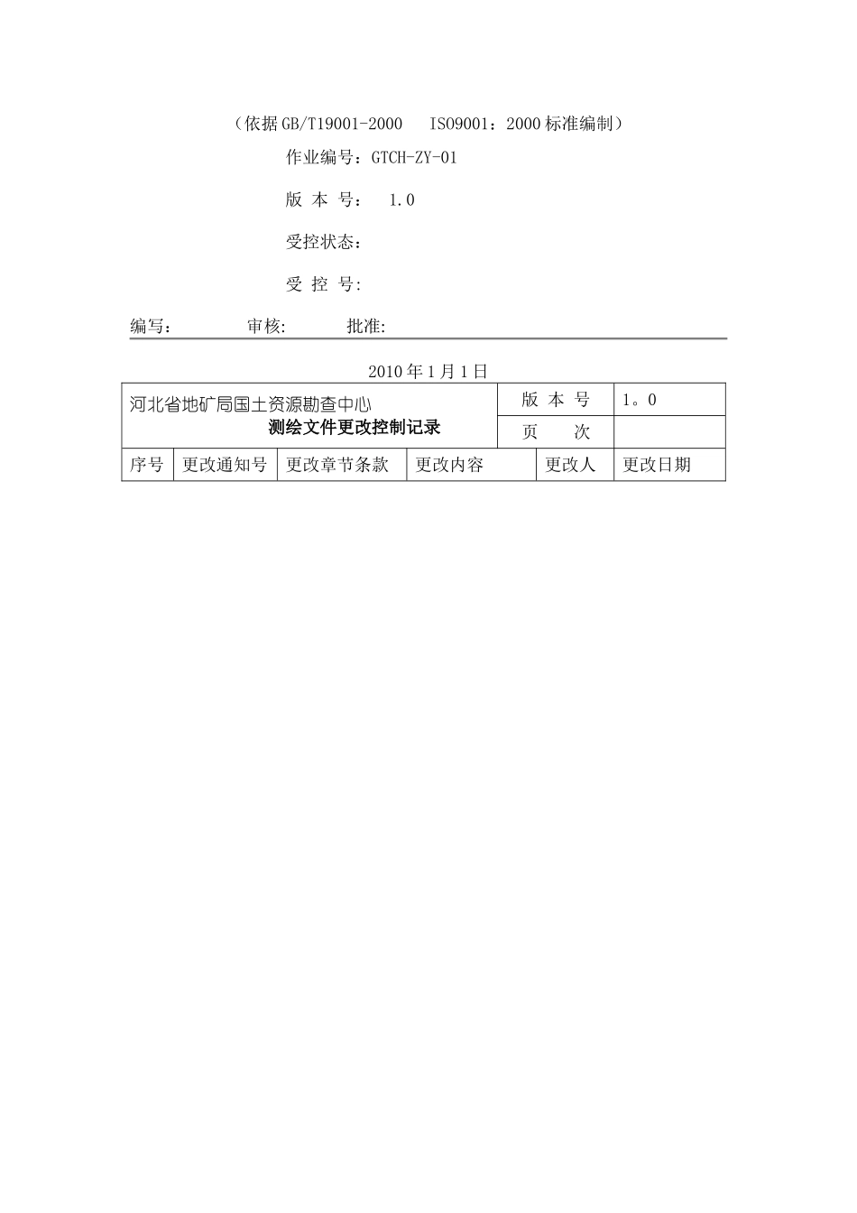 测绘质量管理体系文件_第2页