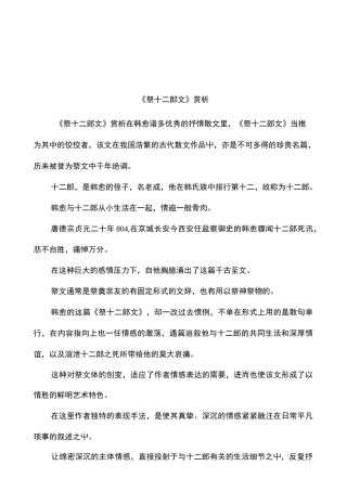 《祭十二郎文》赏析