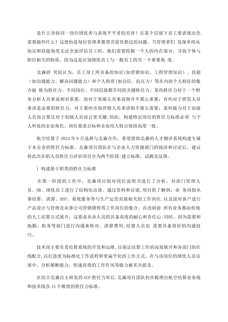 测评-让岗位定级更科学_第2页