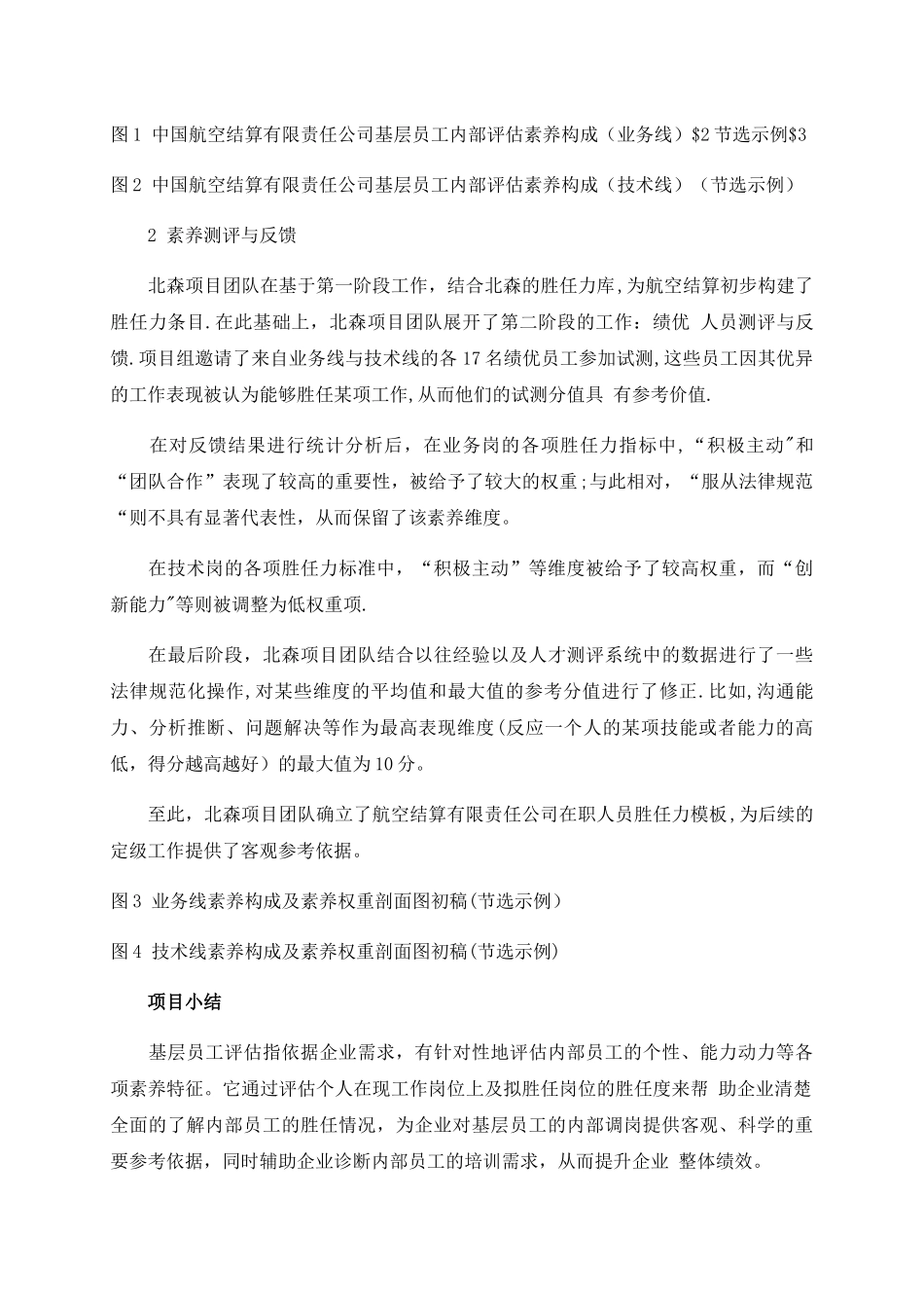 测评-让岗位定级更科学_第3页