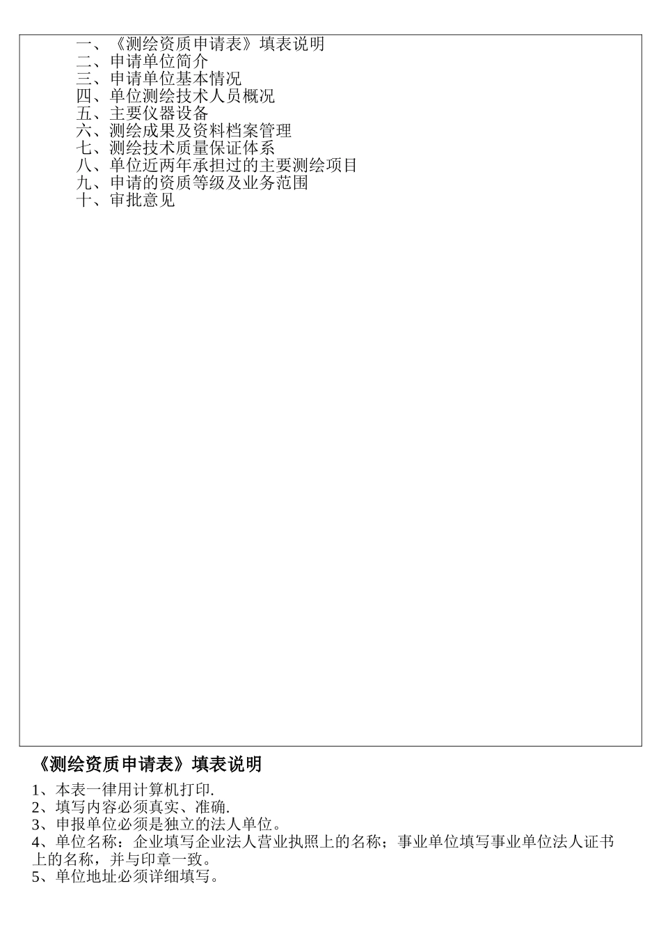 测绘资质申请表_第2页