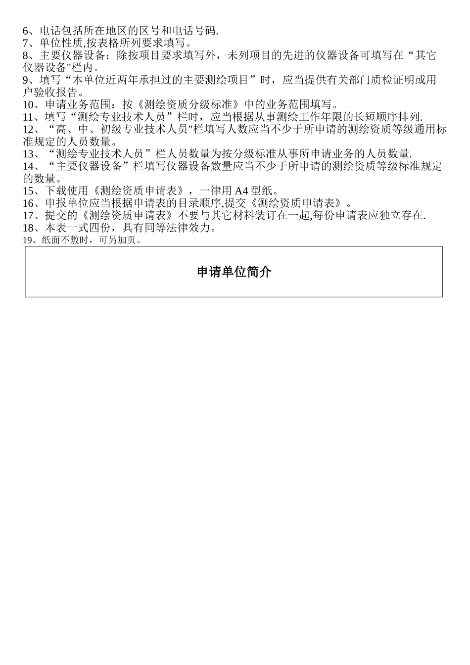 测绘资质申请表_第3页