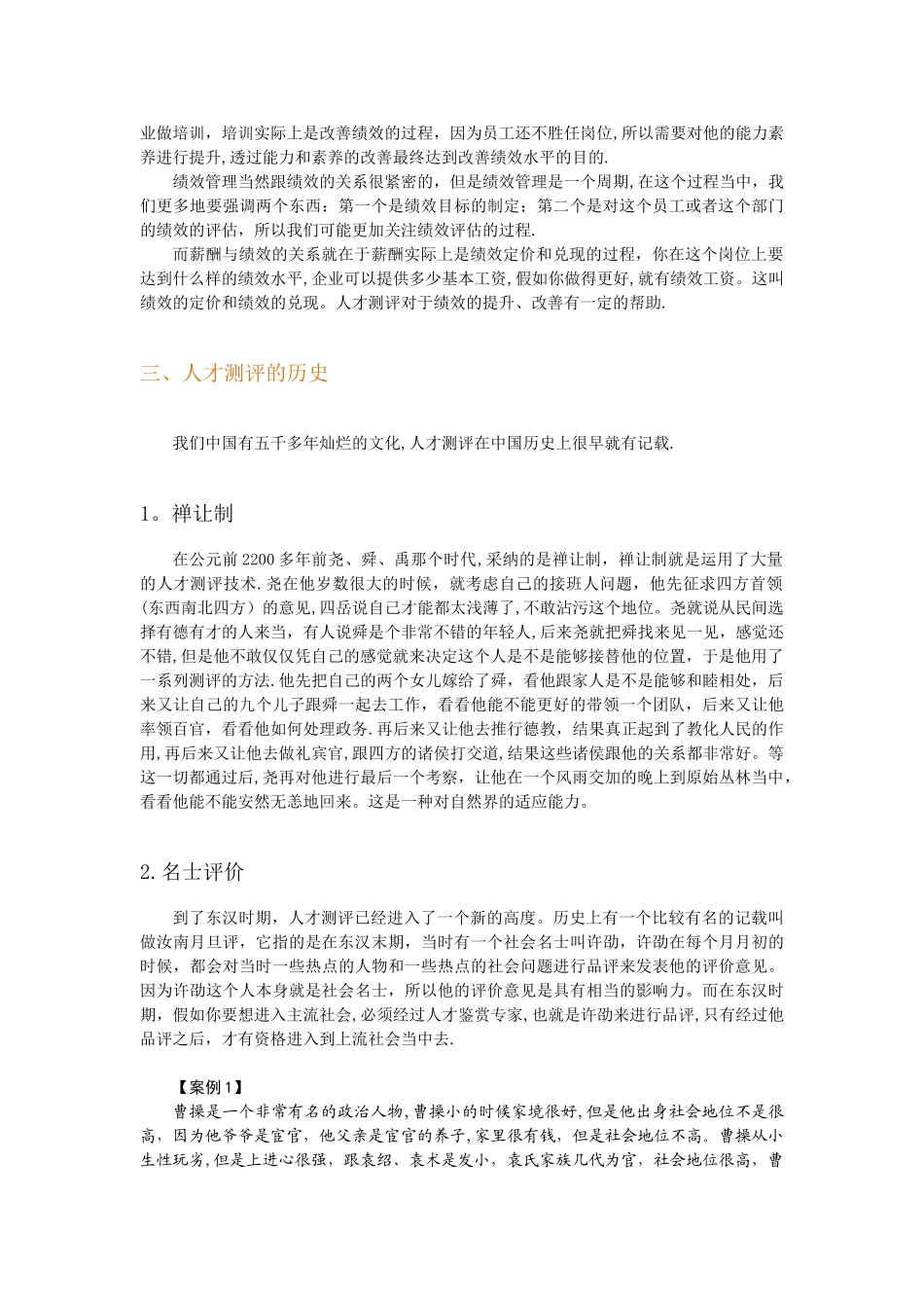 测评提升人力资源管理价值_第2页