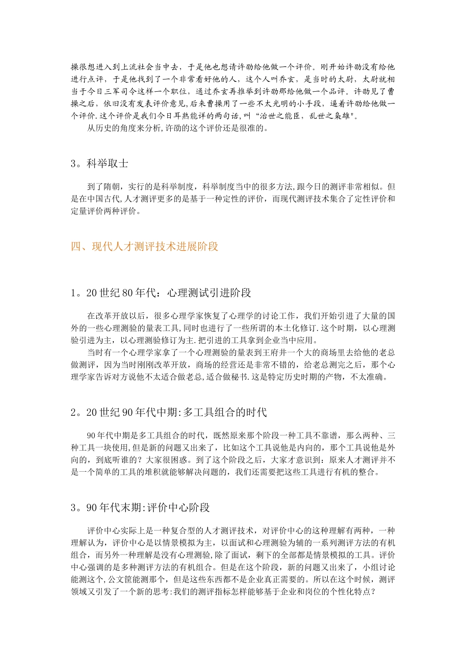 测评提升人力资源管理价值_第3页