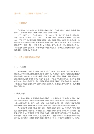 测评提升人力资源管理价值