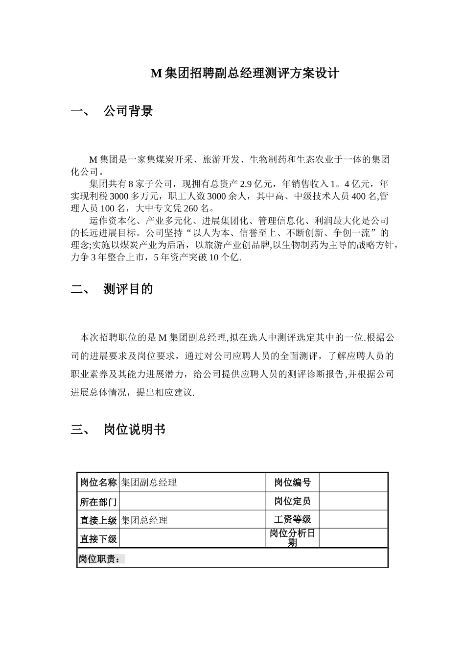 测评方案设计完整版_第3页